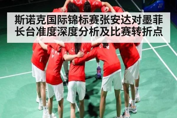 斯诺克国际锦标赛张安达对墨菲长台准度深度分析及比赛转折点 - kaiyun